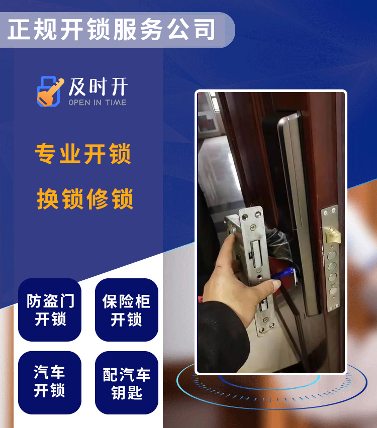 正规开锁换锁服务公司 正规开锁换锁服务公司